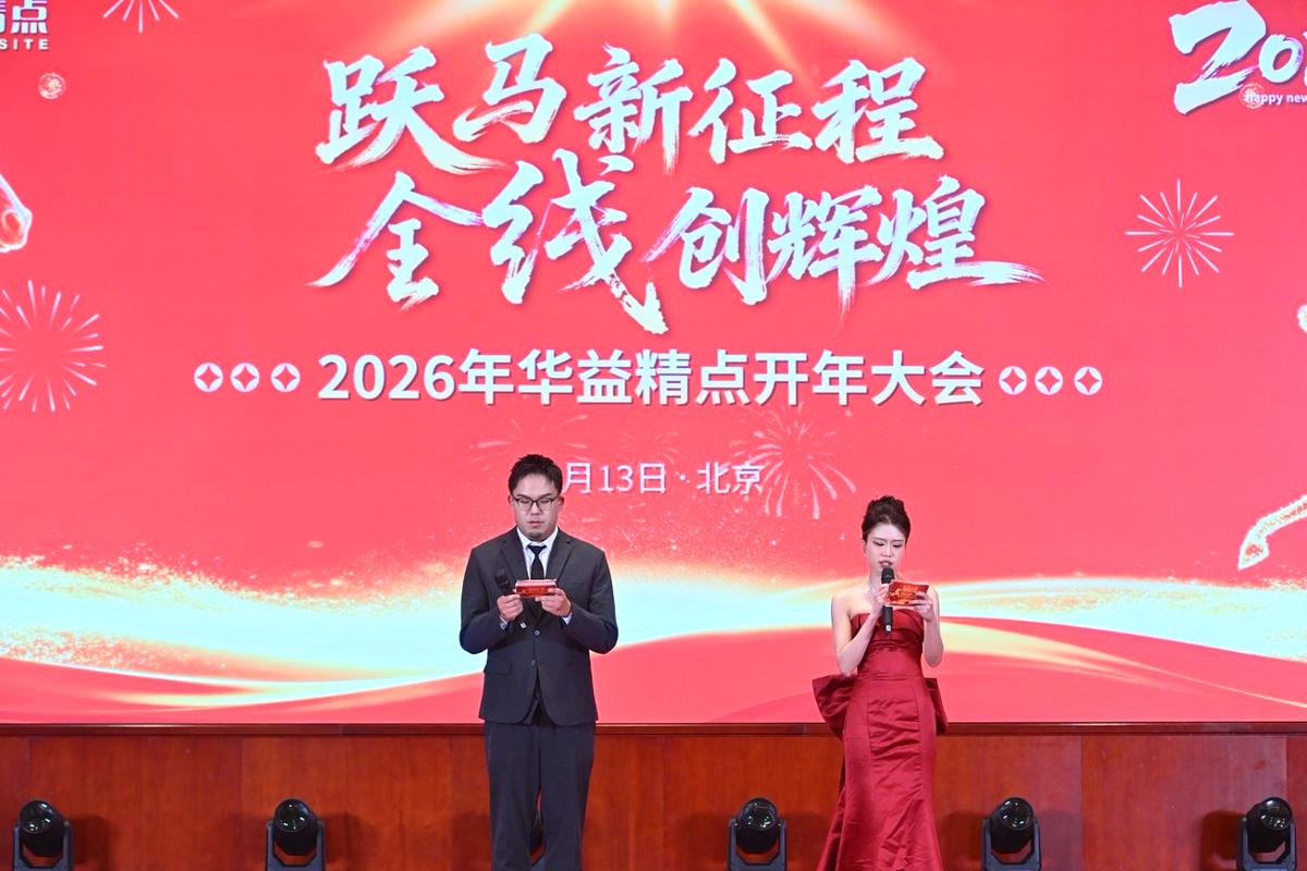 年会盛典 1