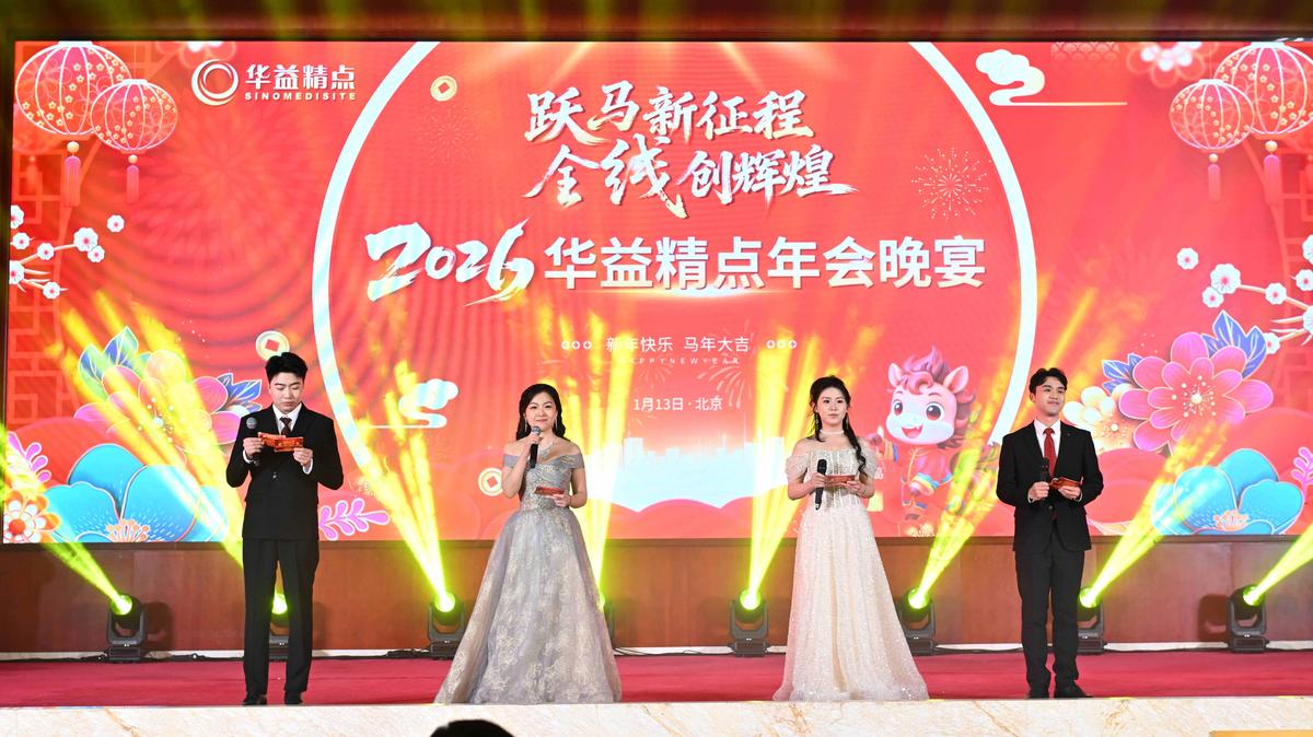 年会盛典 5